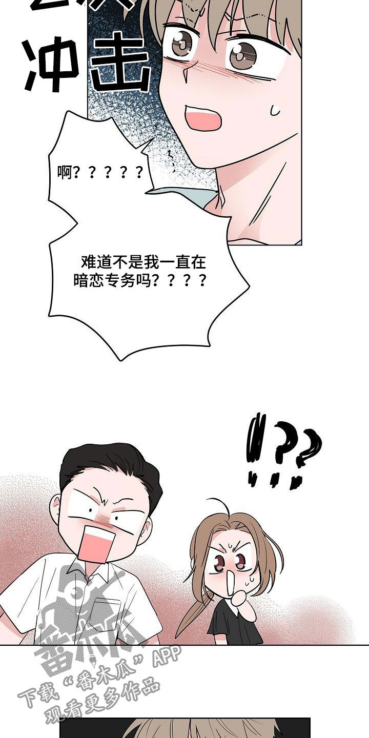 猫狗武林漫画,第55章：互相喜欢1图