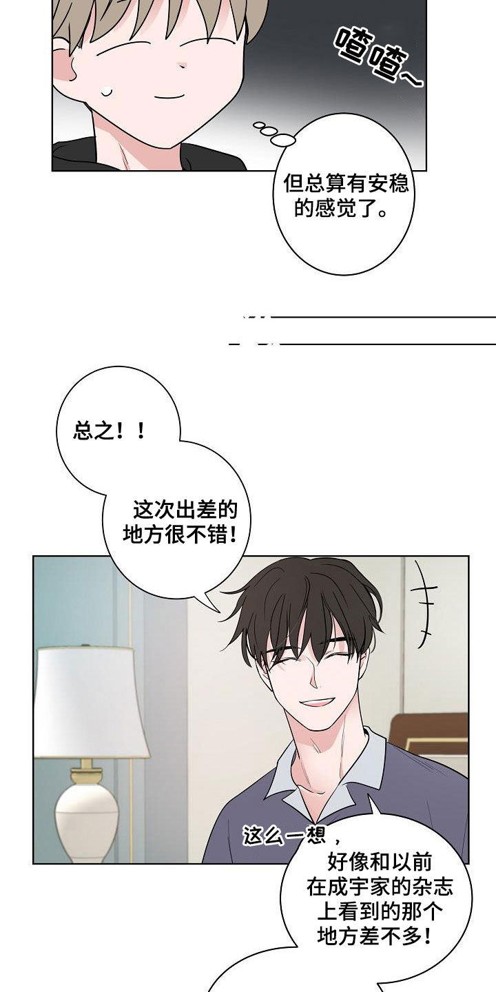 猫狗武林漫画,第63章：独居4图