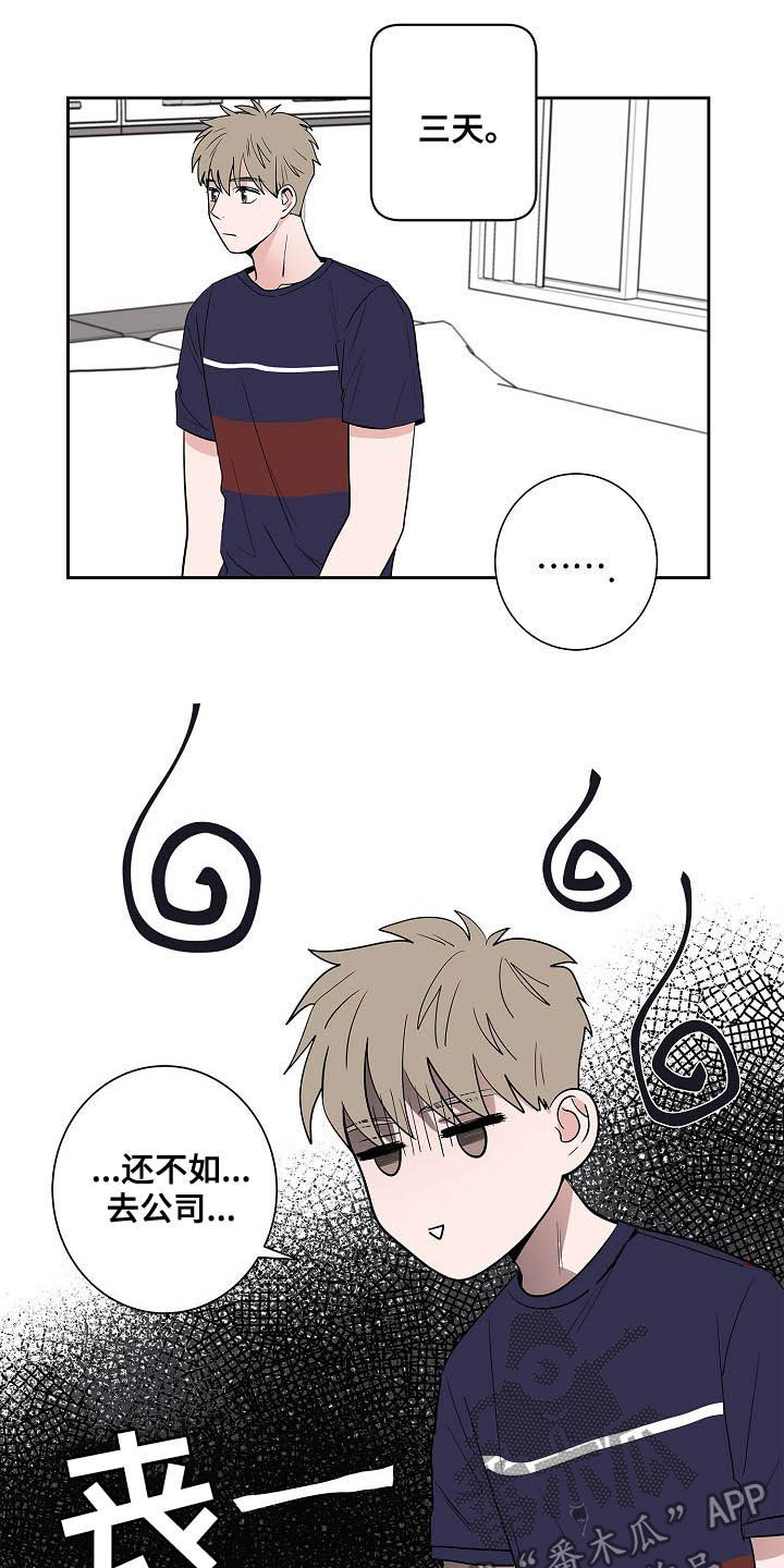 猫狗攻防战漫画,第32章：煎熬5图