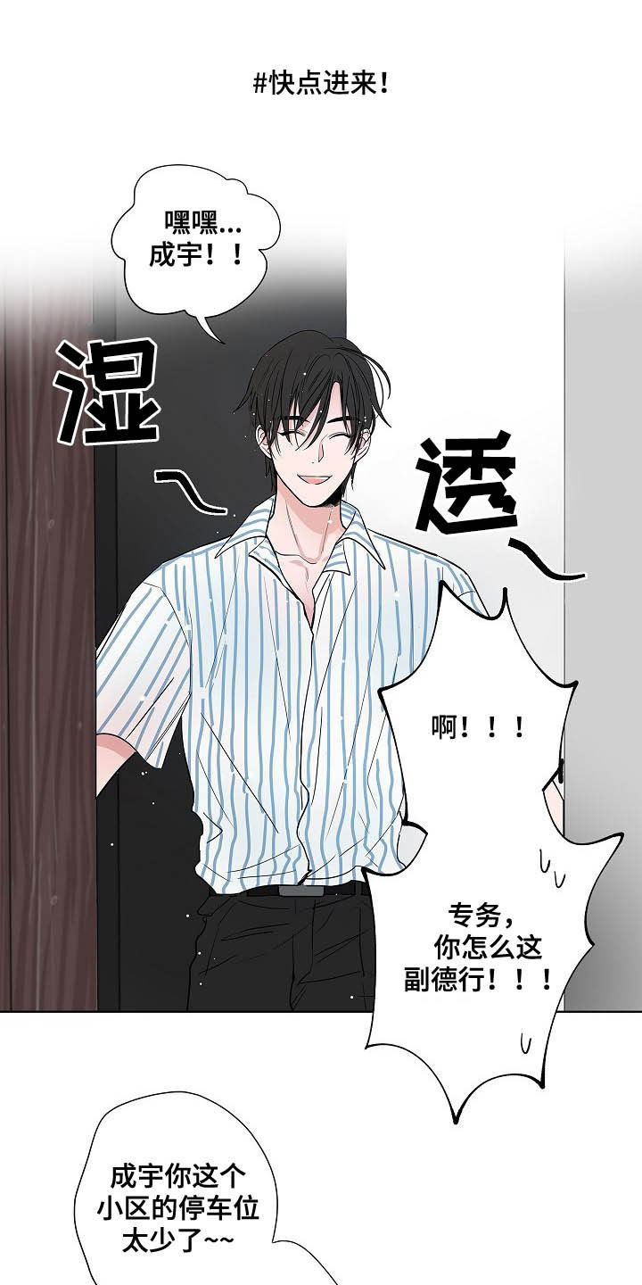 猫狗攻防战漫画,第37章：淋雨3图