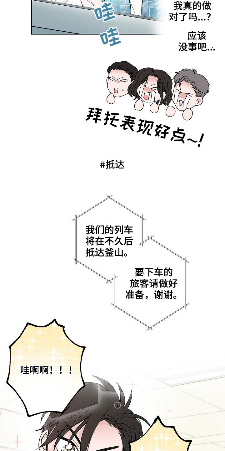 猫狗攻防战漫画,第59章：抵达4图