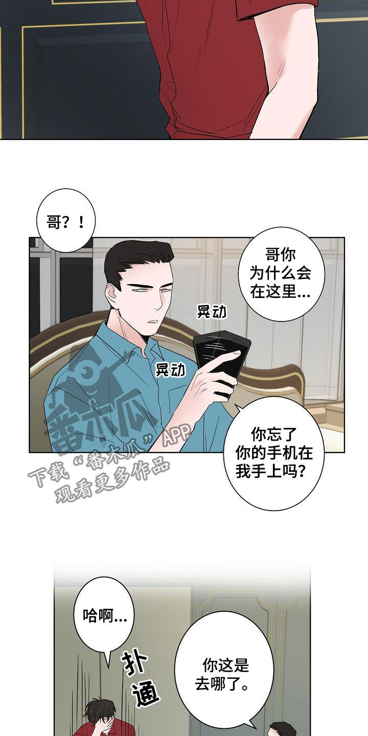 猫狗攻防战漫画,第52章：醒悟2图