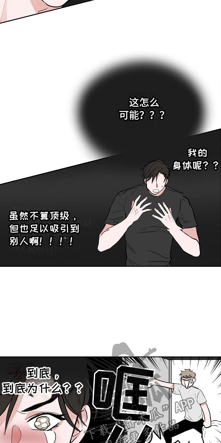 猫狗攻防战漫画,第8章：蹬鼻子上脸3图
