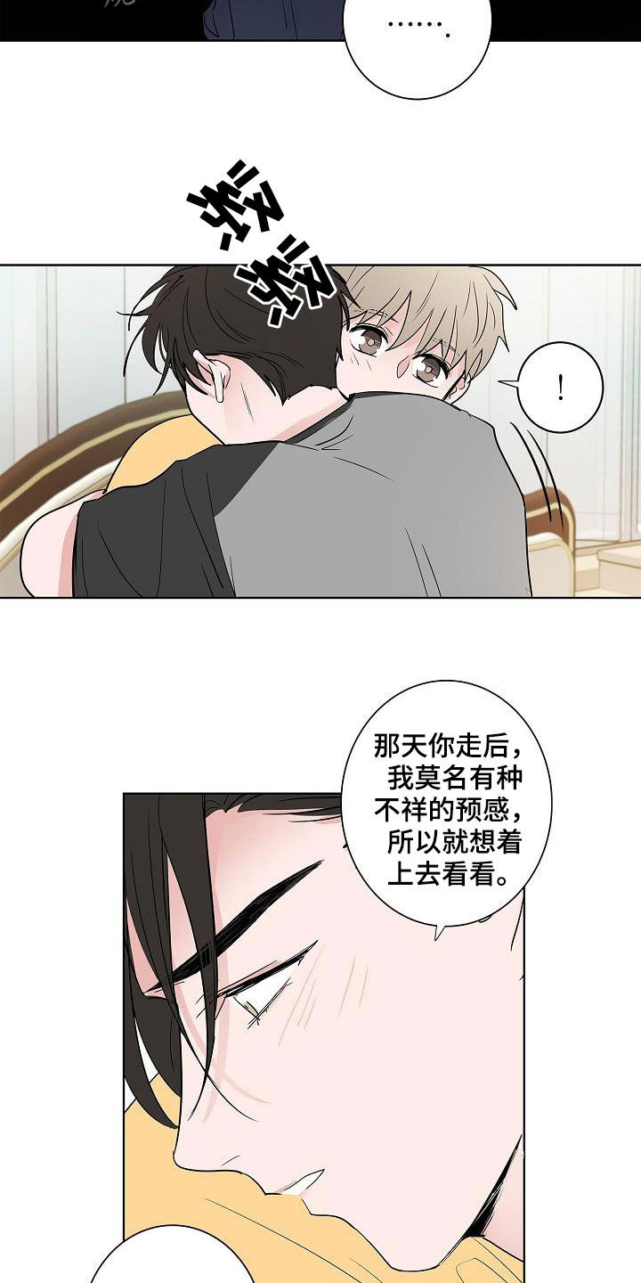 猫狗攻防战漫画,第56章：同居3图
