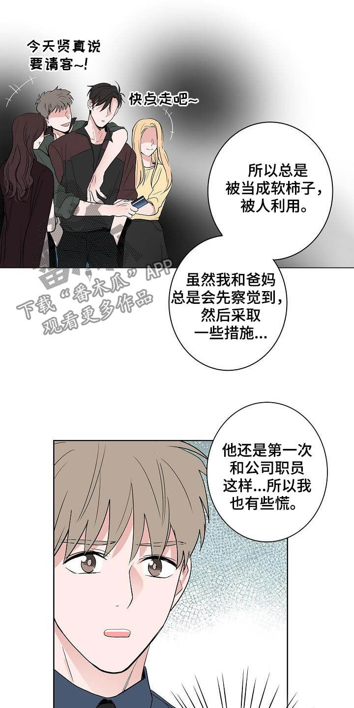 猫狗攻防战漫画,第42章：辞职信5图