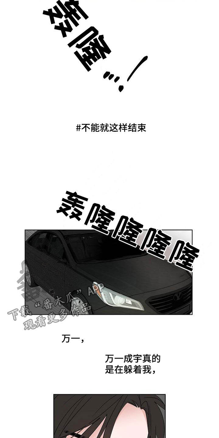 猫狗攻防战漫画,第50章：不死心3图