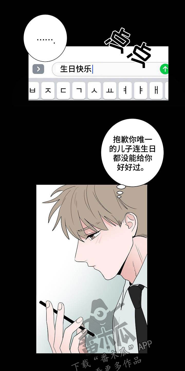 猫狗攻防战漫画,第45章：妈妈2图