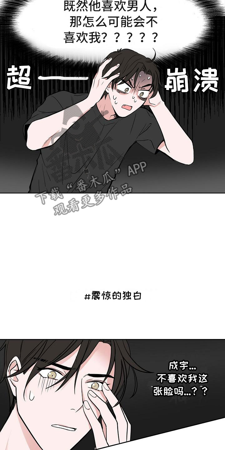 猫狗攻防战漫画,第8章：蹬鼻子上脸2图