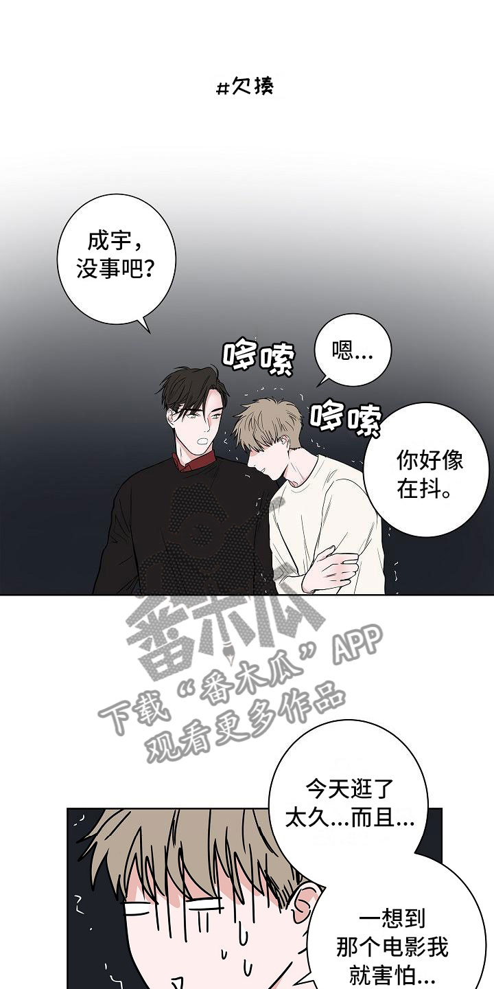 猫狗武林漫画,第18章：南辕北辙1图