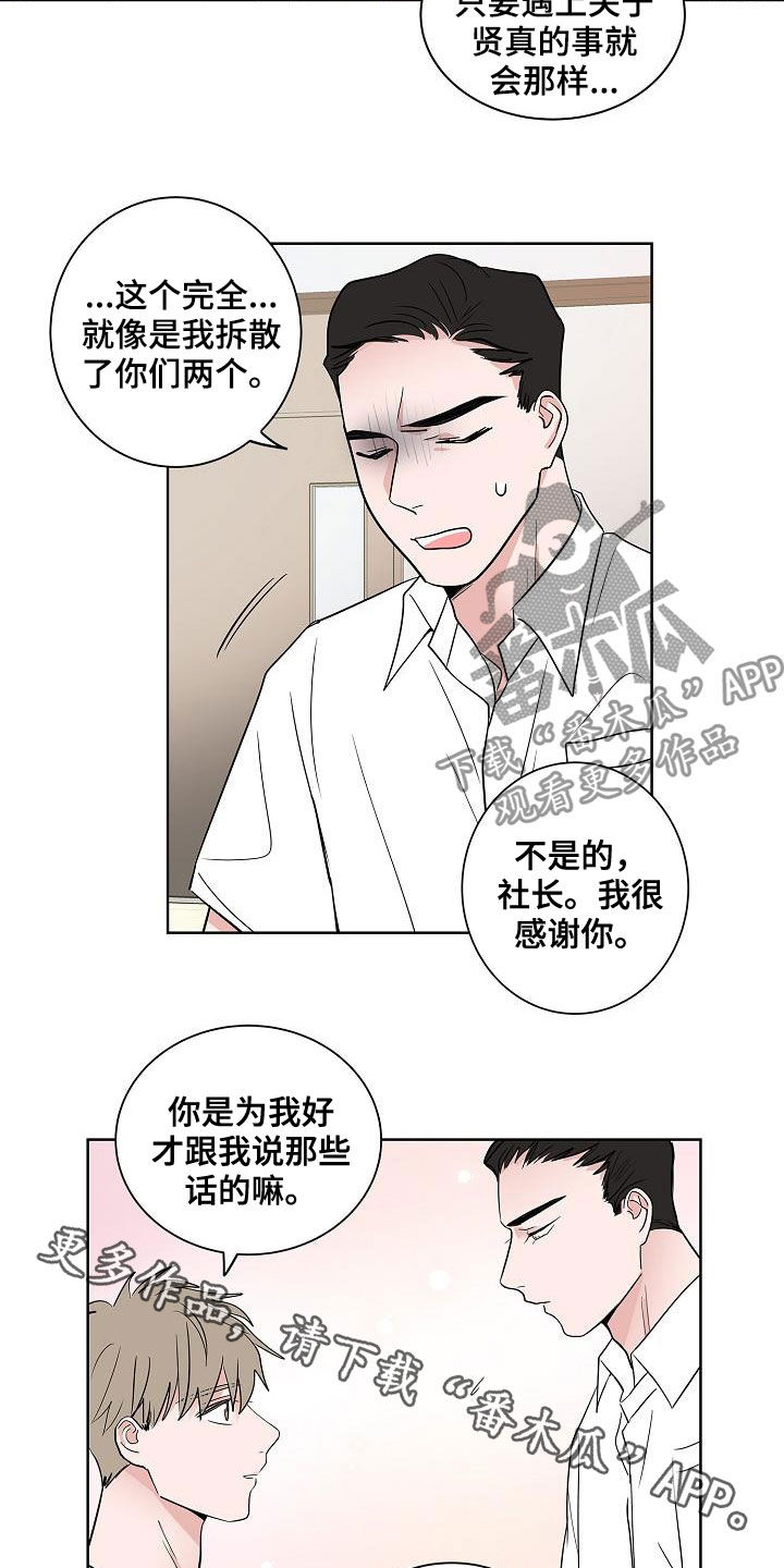 猫狗武林漫画,第55章：互相喜欢2图