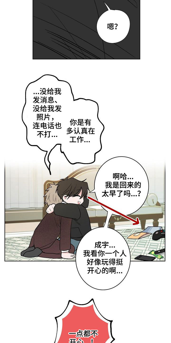 猫狗武林漫画,第63章：独居4图