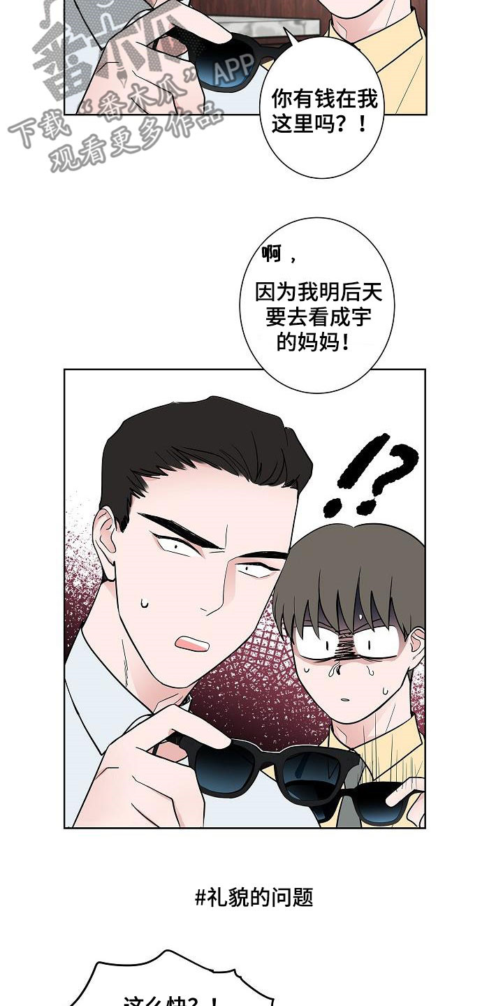 猫狗攻防战漫画,第59章：抵达3图