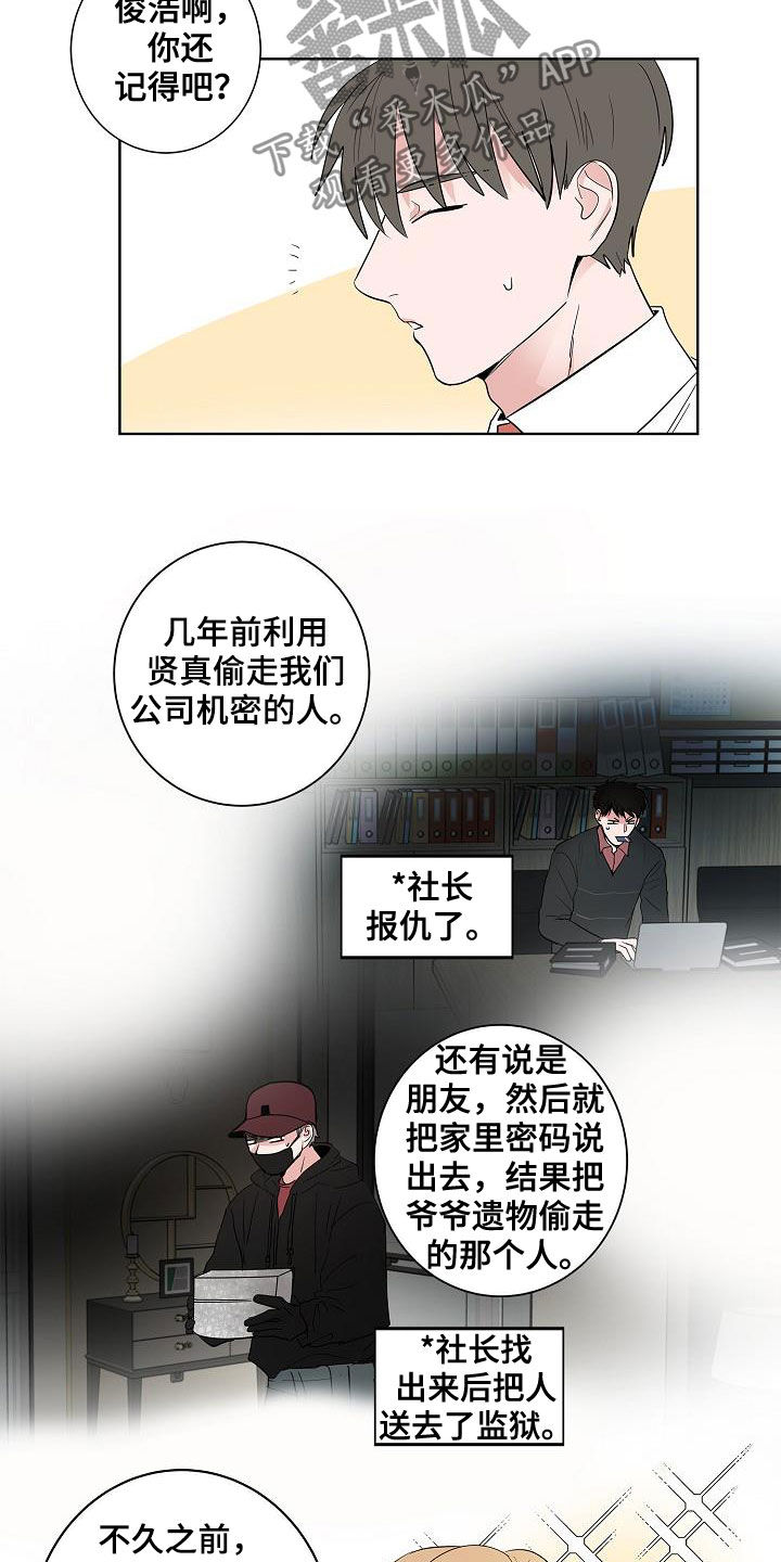 猫狗攻防战漫画,第50章：不死心5图