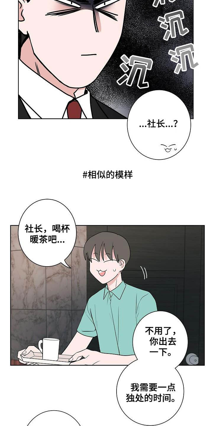 猫狗鼠漫画,第41章：误会大了3图