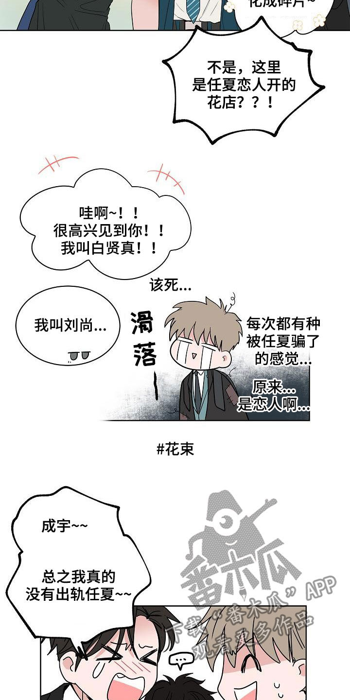 猫狗攻防战漫画,第62章：戒指4图