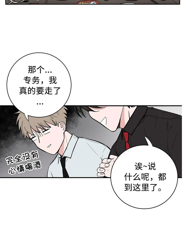 猫狗攻防战漫画,第6章：体贴1图