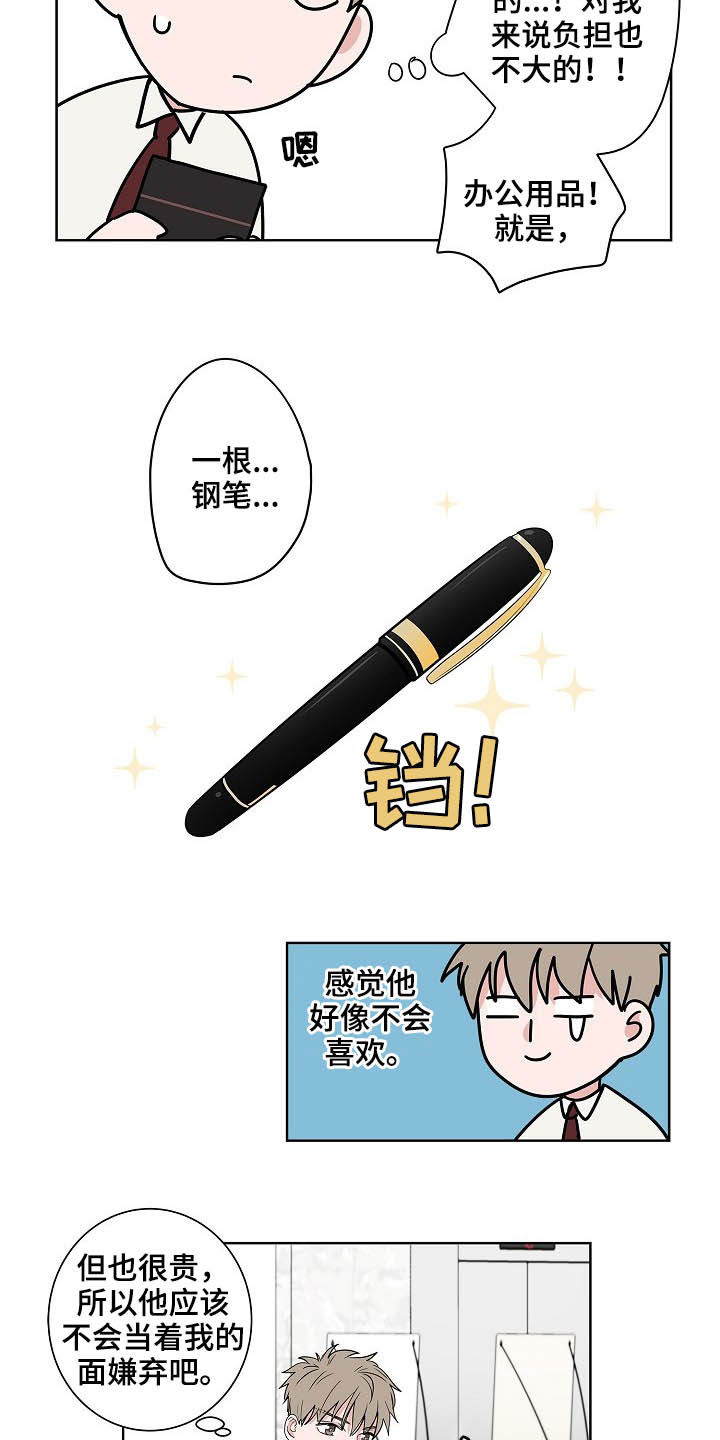 猫狗攻防战漫画,第22章：礼物3图