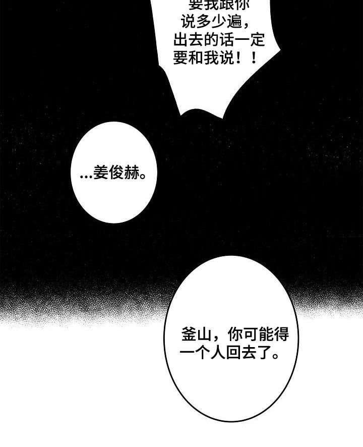 猫狗武林漫画,第54章：我喜欢你5图