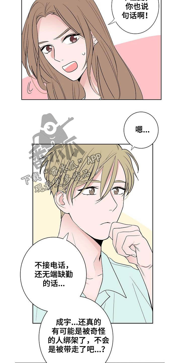猫狗攻防战漫画,第46章：重逢4图