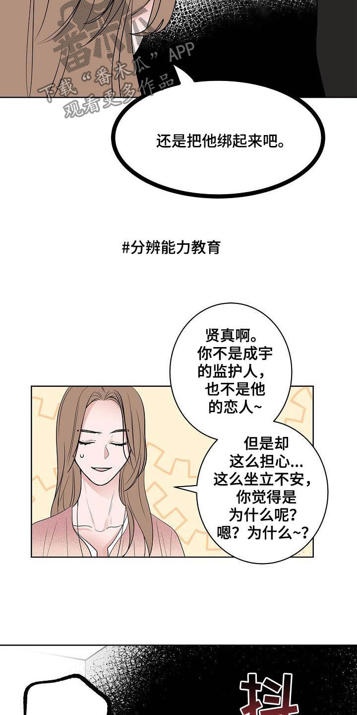 猫狗攻防战漫画,第46章：重逢1图