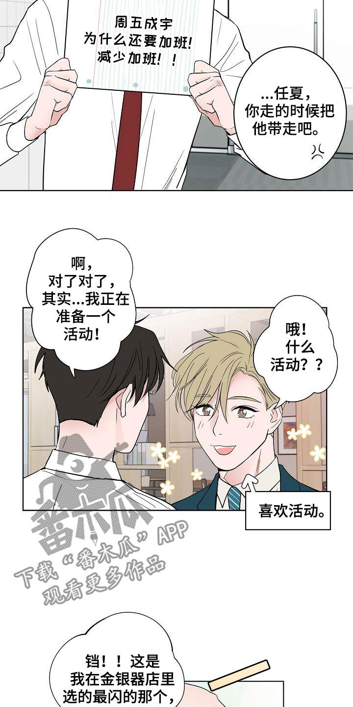 猫狗攻防战漫画,第62章：戒指2图