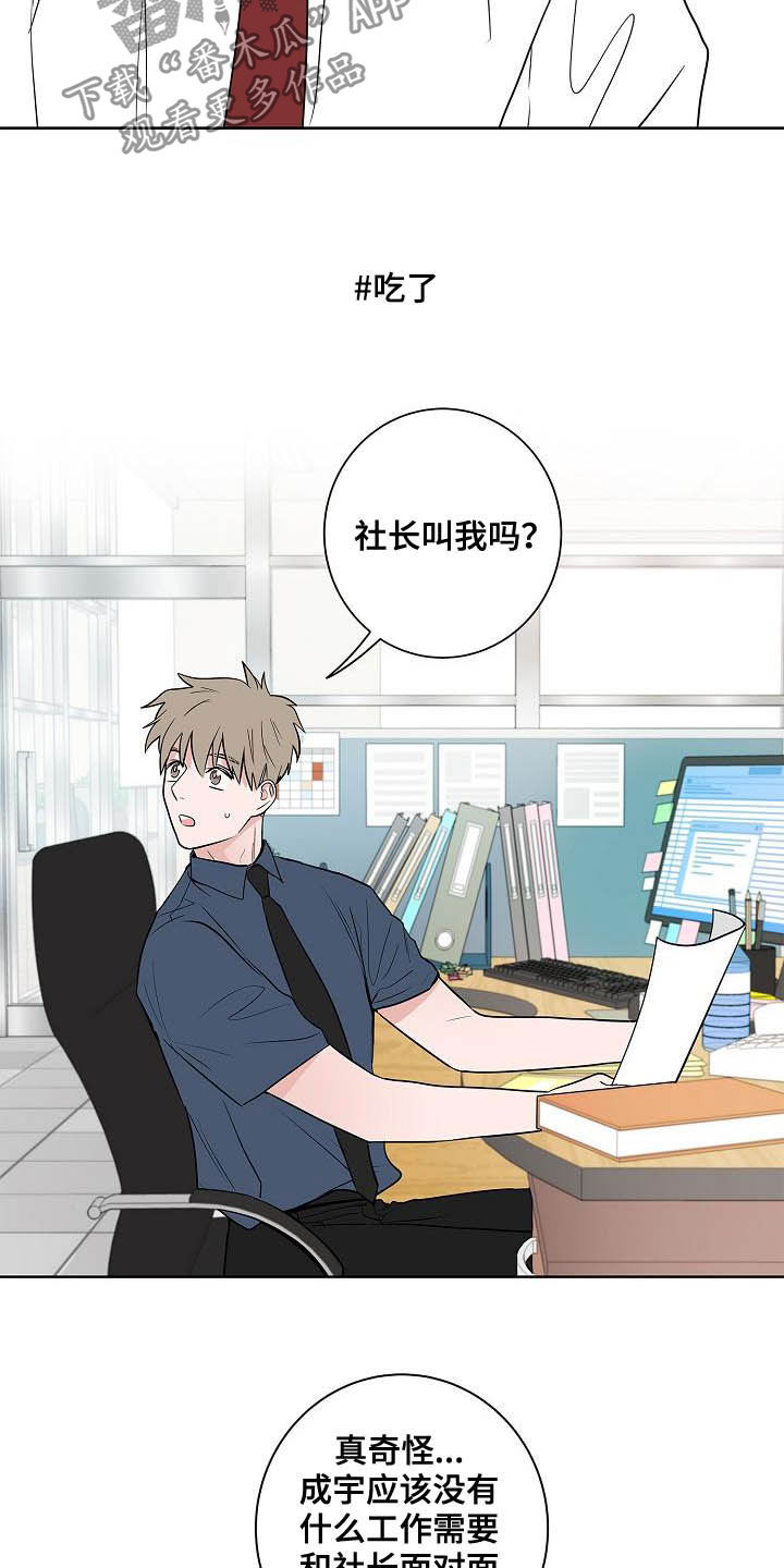 宠物攻防战漫画,第41章：误会大了3图