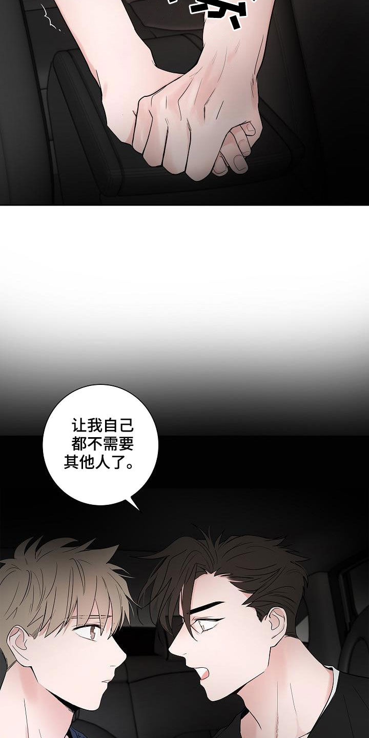 猫狗攻防战漫画,第54章：我喜欢你1图