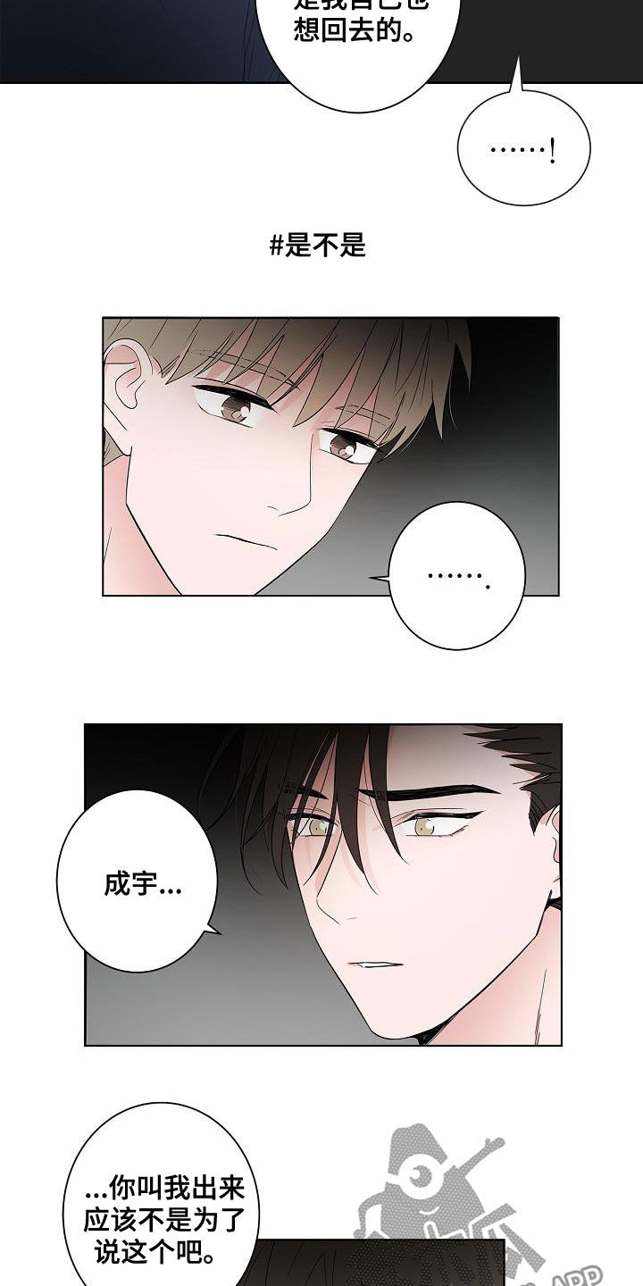 猫狗攻防战漫画,第53章：发誓2图