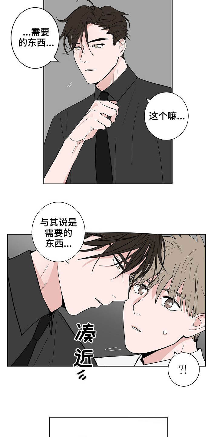 猫狗攻防战漫画,第21章：打听4图