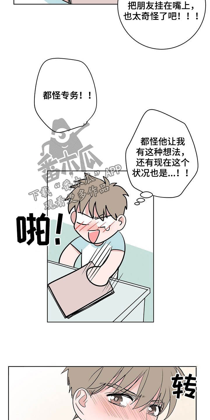 猫狗大战中的狗品种漫画,第38章：朋友恋人3图