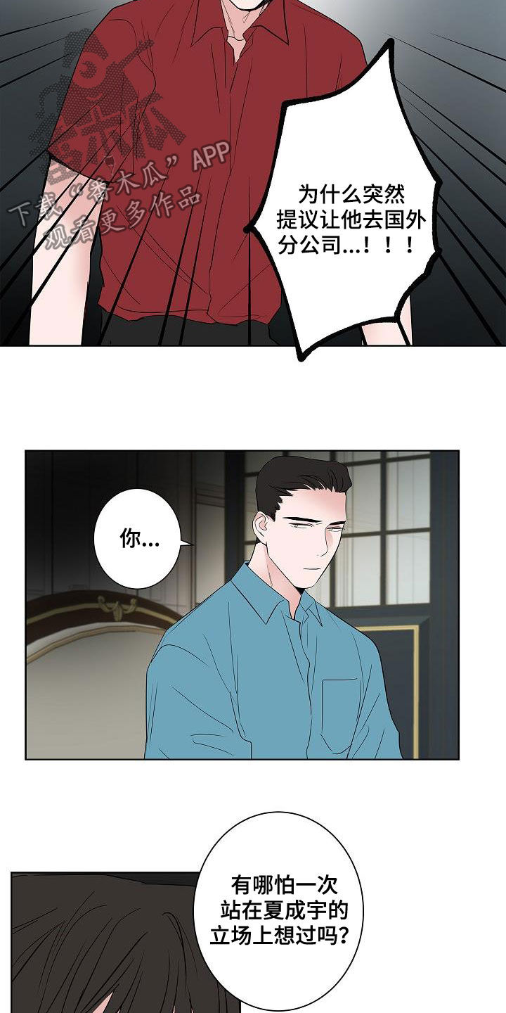 猫狗攻防战漫画,第52章：醒悟1图