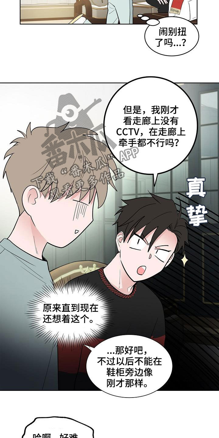 猫狗影视漫画,第61章：忍耐3图