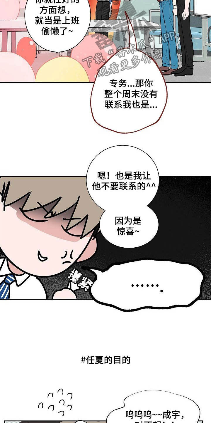 猫狗攻防战漫画,第33章：百天纪念4图