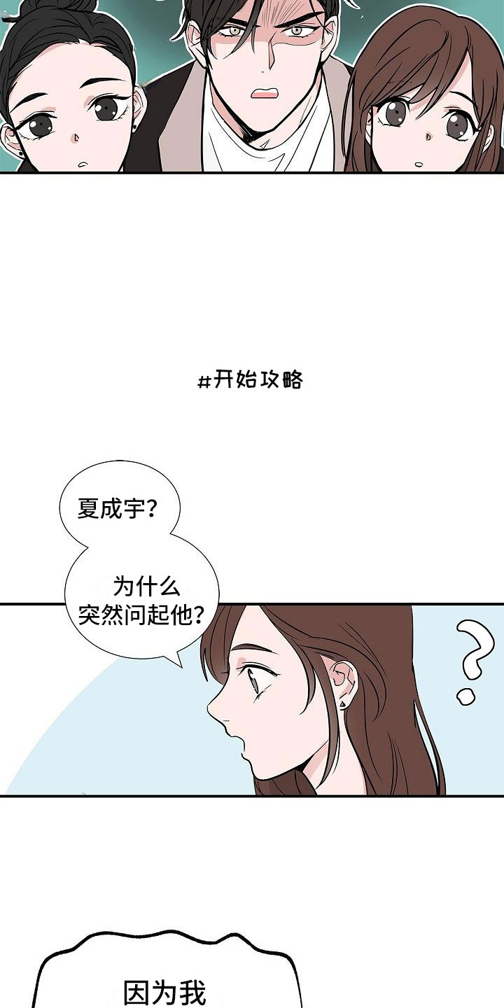猫狗攻防战漫画,第2章：反差1图