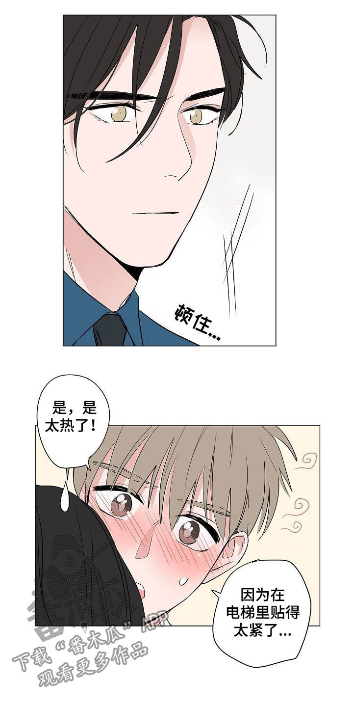 猫狗攻防战漫画,第36章：紧追不舍4图