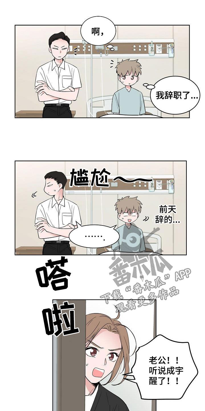 猫狗攻防战漫画,第55章：互相喜欢5图