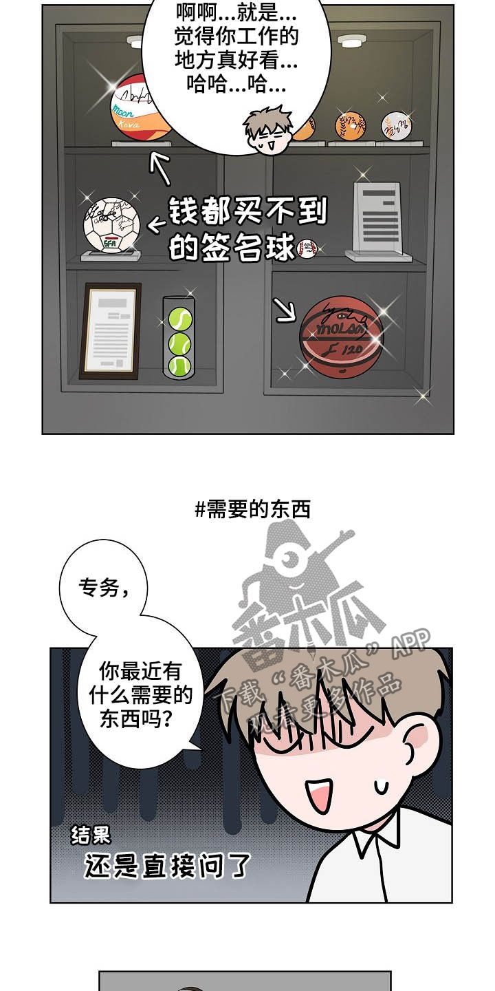 猫狗攻防战漫画,第21章：打听3图