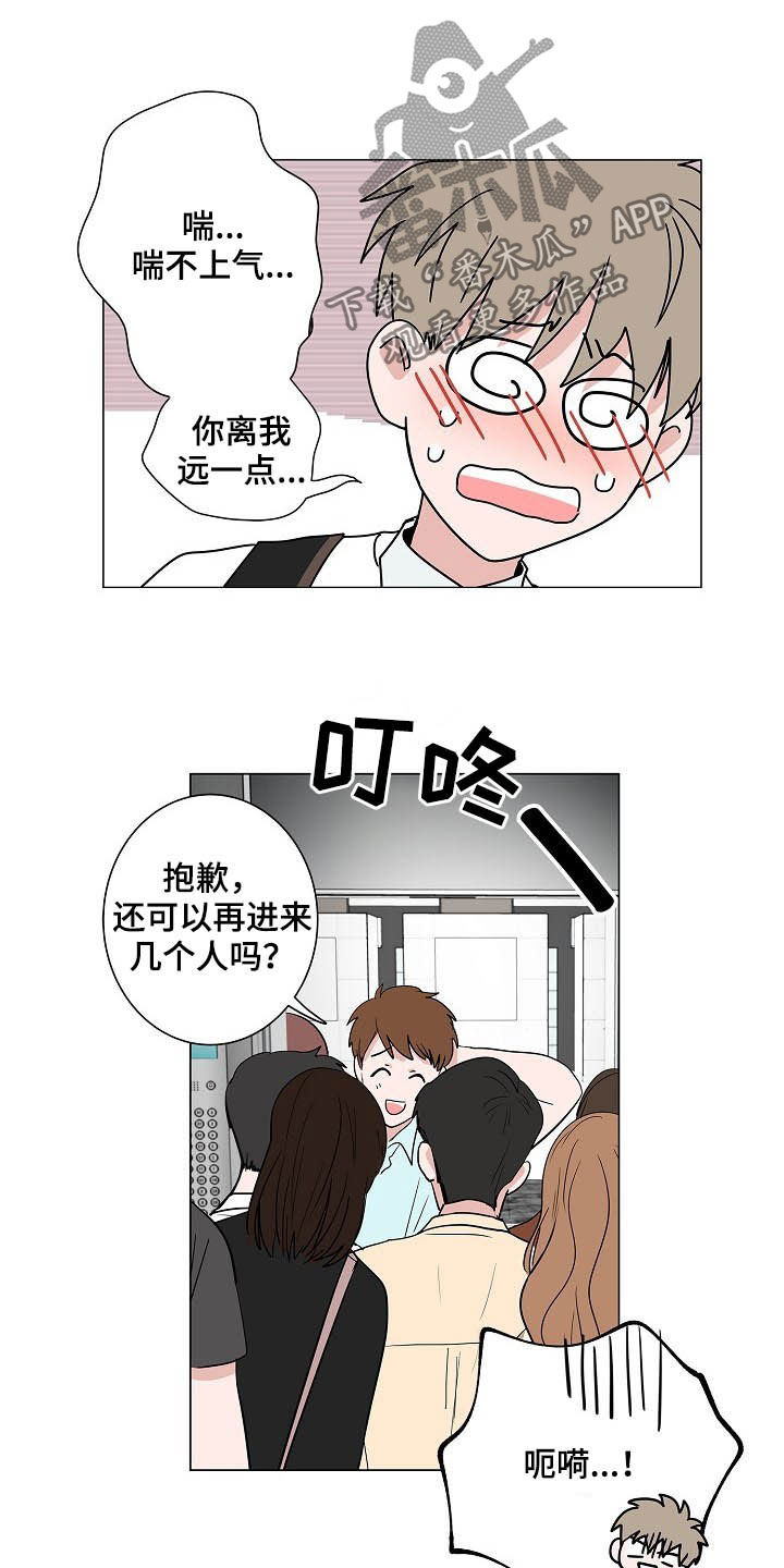 猫狗攻防战漫画,第36章：紧追不舍4图