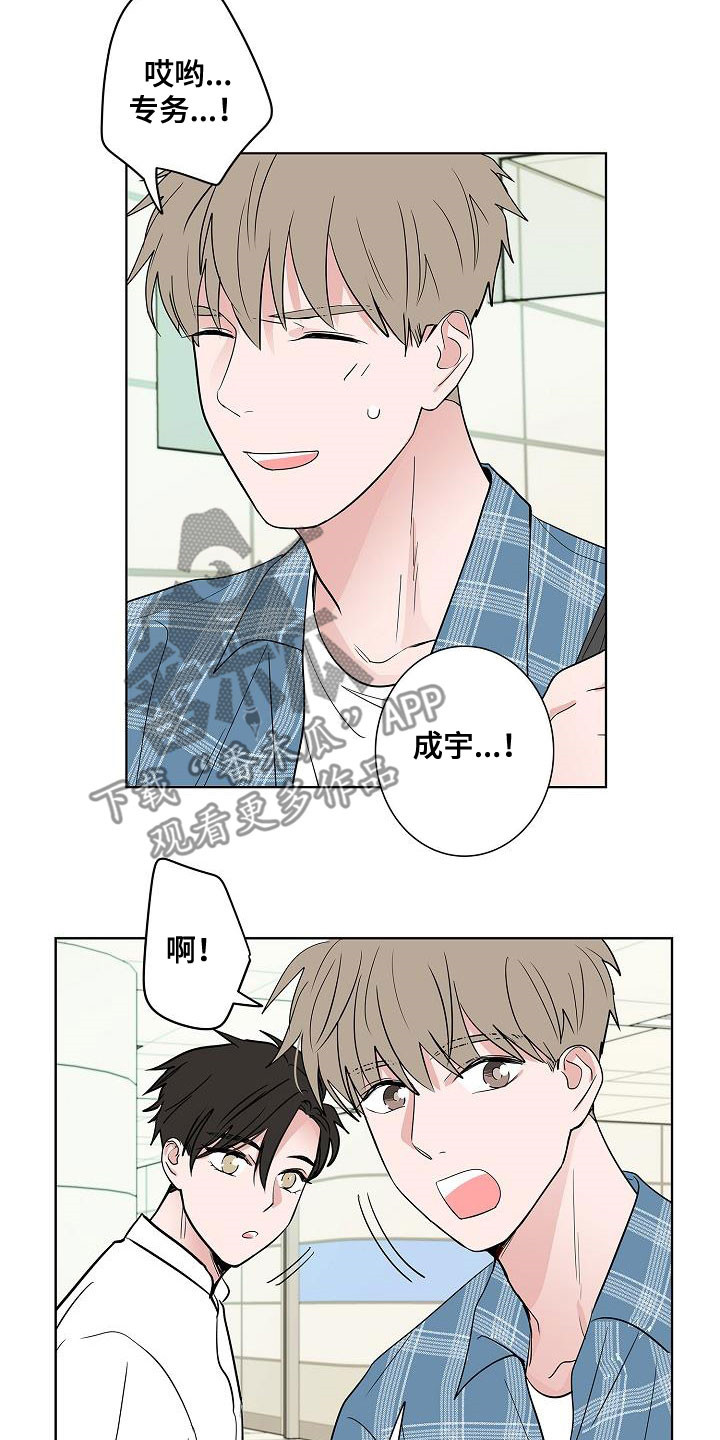 猫狗日记加入过碎片商店吗漫画,第59章：抵达1图