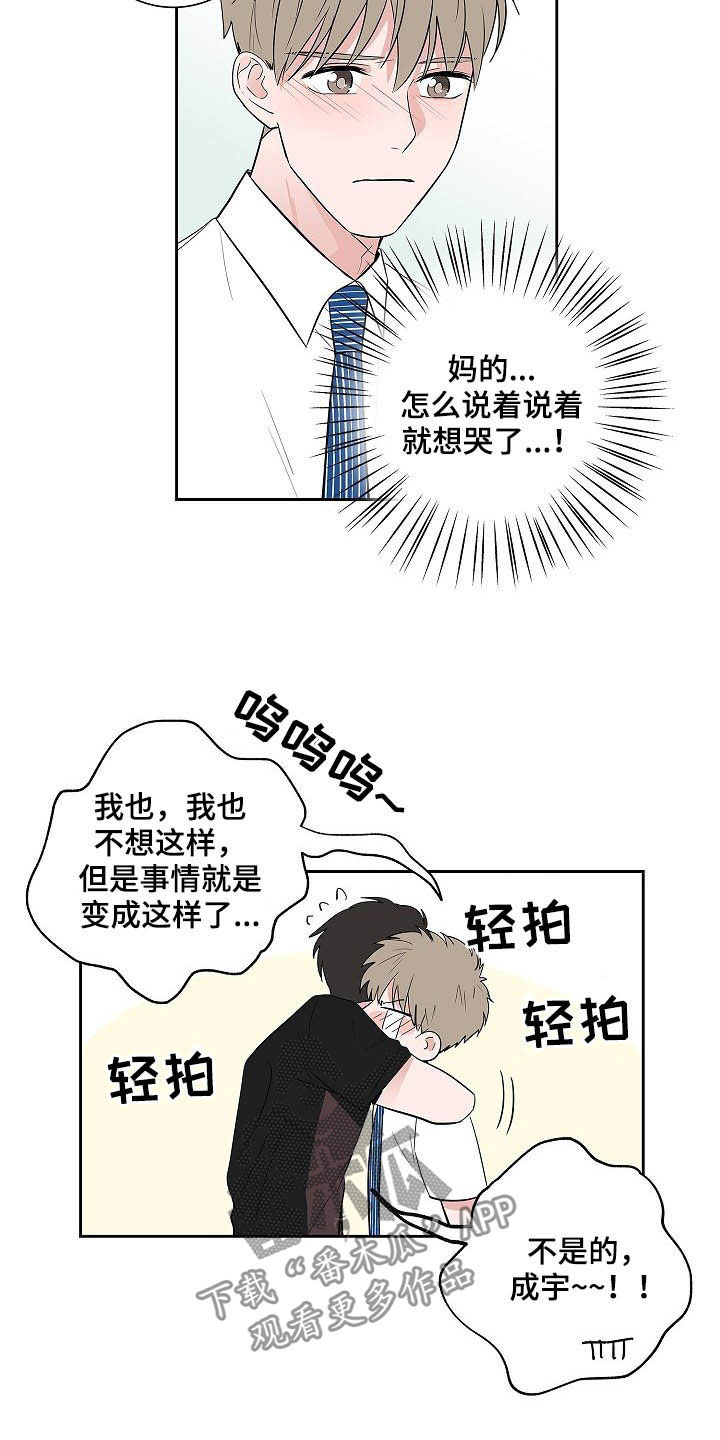 猫狗攻防战漫画,第34章：理解1图