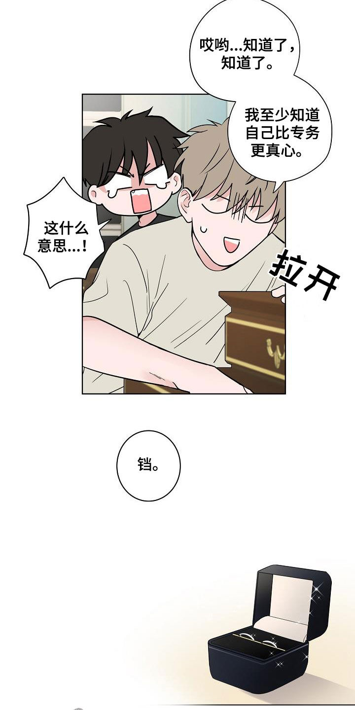 猫狗影视漫画,第62章：戒指3图
