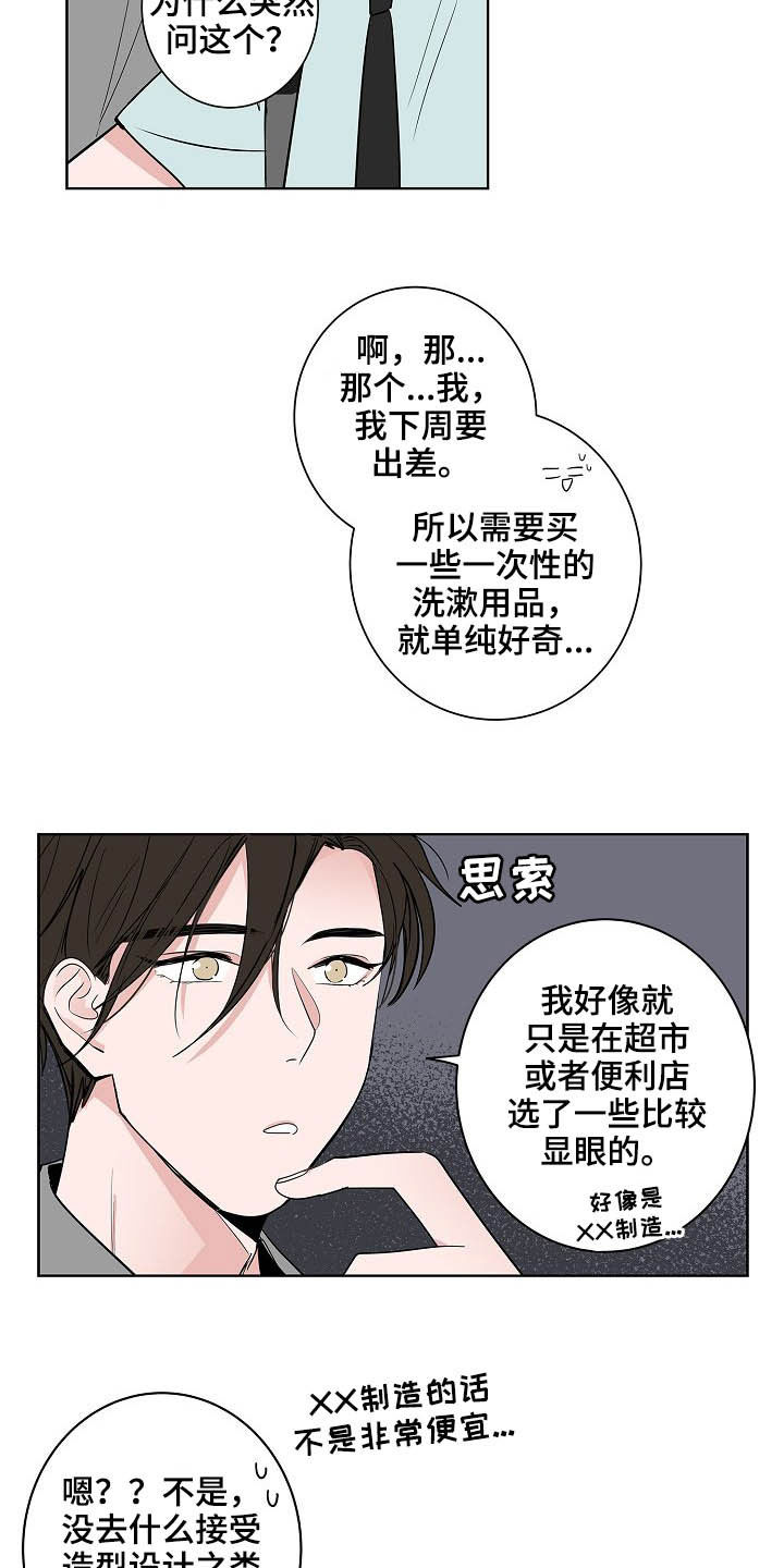 猫狗攻防战漫画,第26章：发型1图