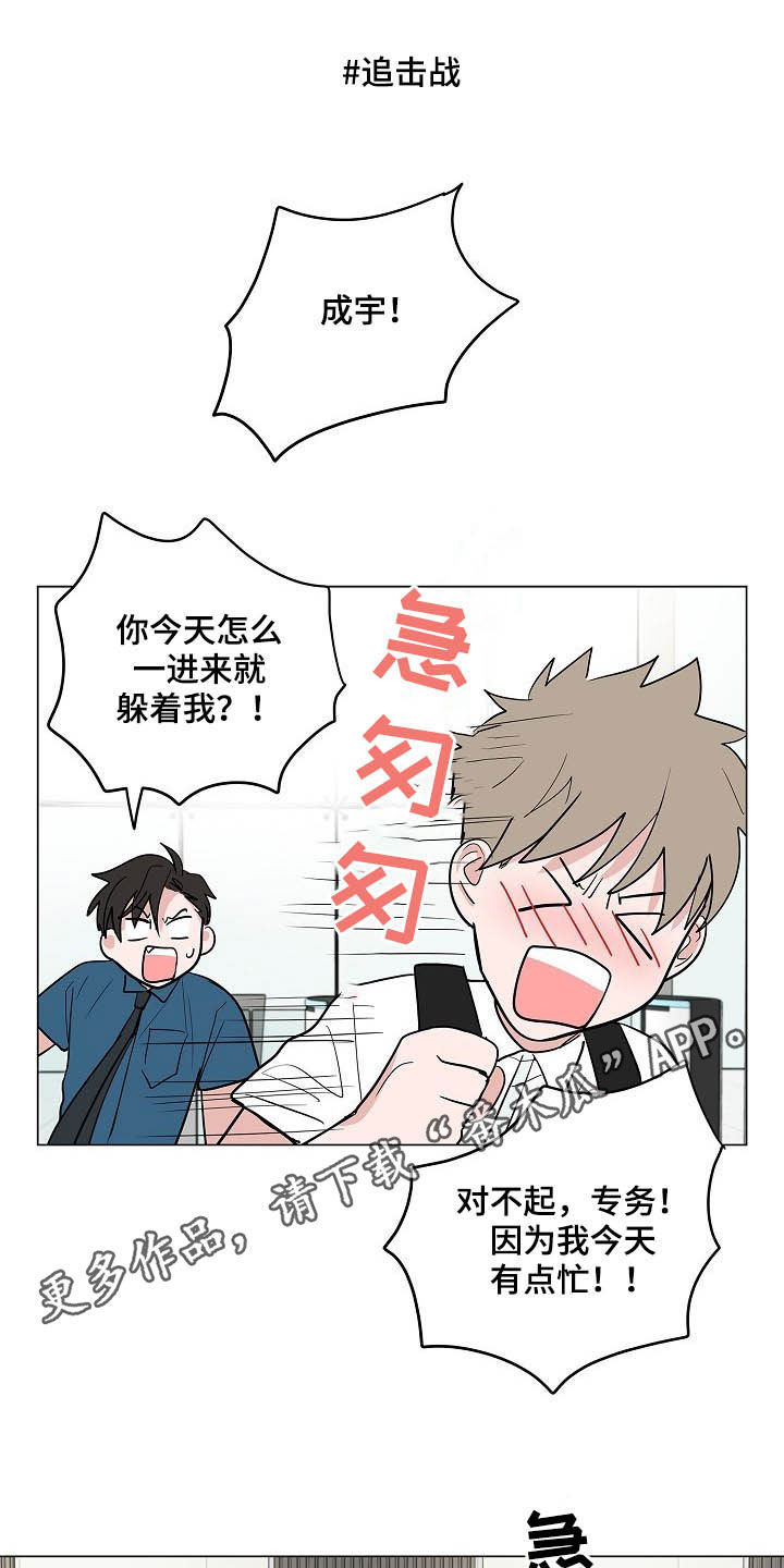 猫狗攻防战漫画,第36章：紧追不舍1图