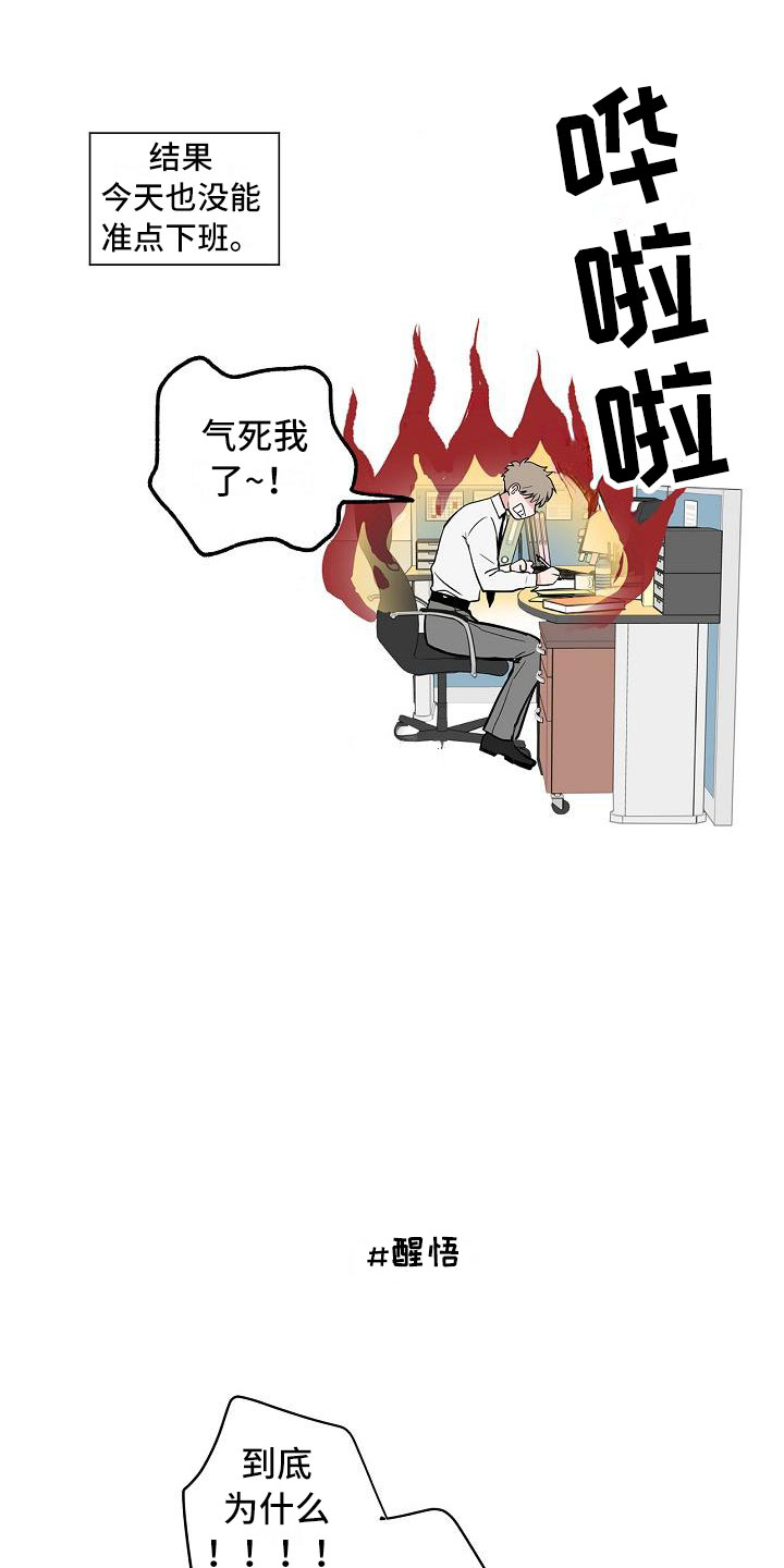 猫狗攻防战漫画,第3章：太狗了4图