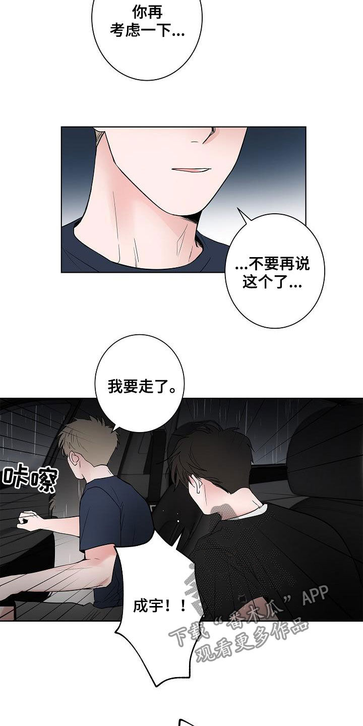 猫狗攻防战漫画,第54章：我喜欢你3图