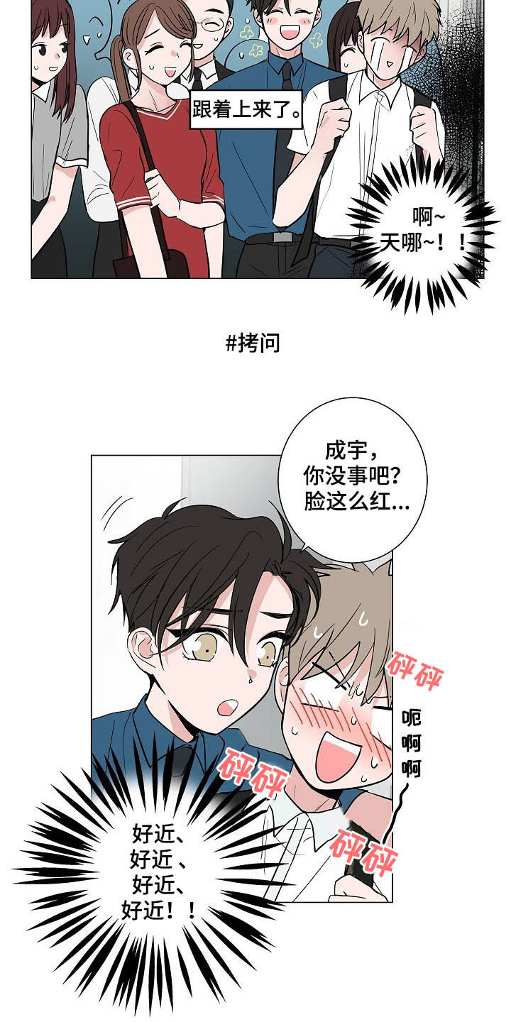 猫狗攻防战漫画,第36章：紧追不舍3图