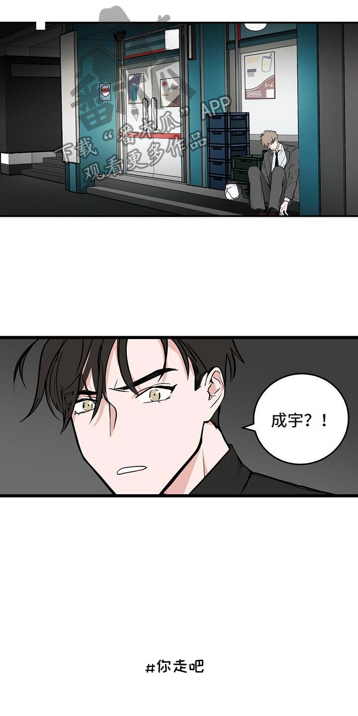 猫狗攻防战漫画,第6章：体贴2图
