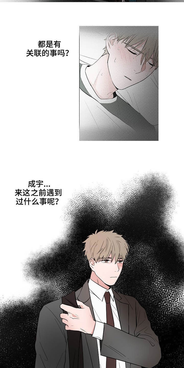 猫狗日记加入过碎片商店吗漫画,第21章：打听4图