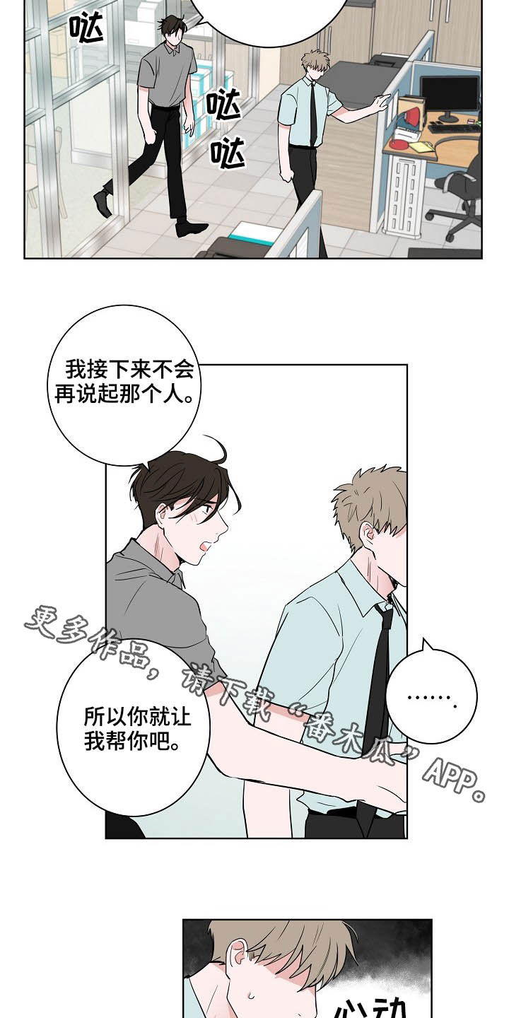 猫狗攻防战漫画,第25章：不是恋人5图