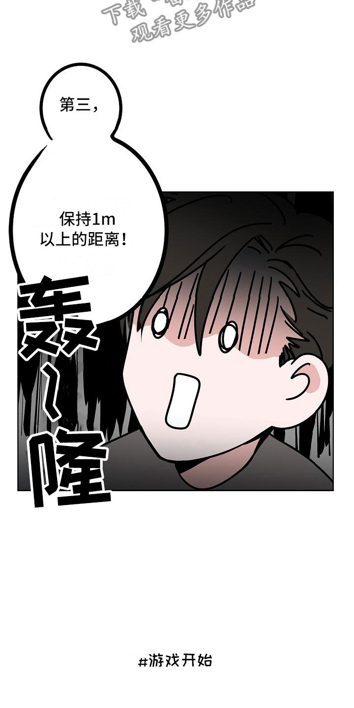 猫狗攻防战漫画,第12章：朋友游戏5图